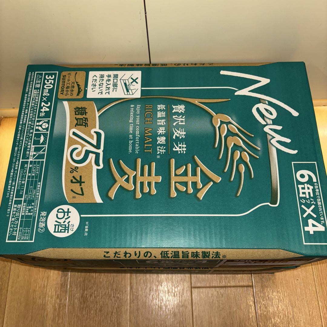金麦75%オフ×2ケース(48本) 350ml