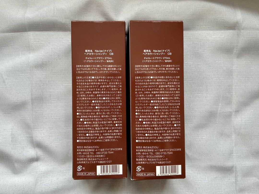 Na.be COLOR SHAMPOO ブラウン 270ml×2本