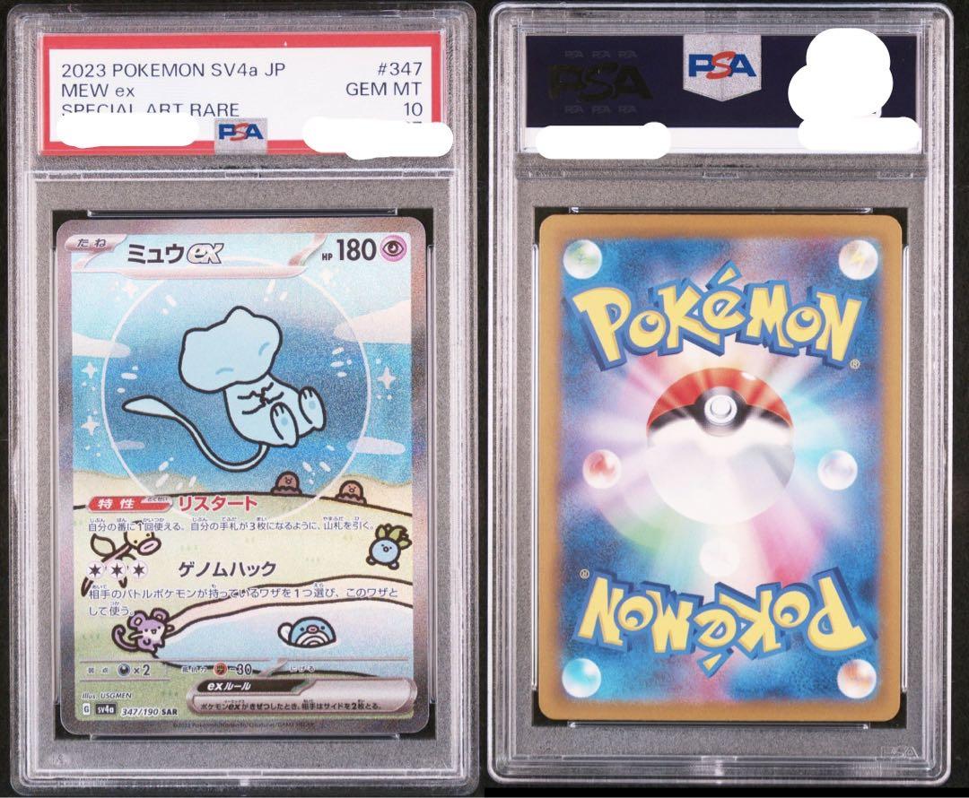 PSA10×2・PSA2連番、背景違い2枚セット デクスモン ゴールド
