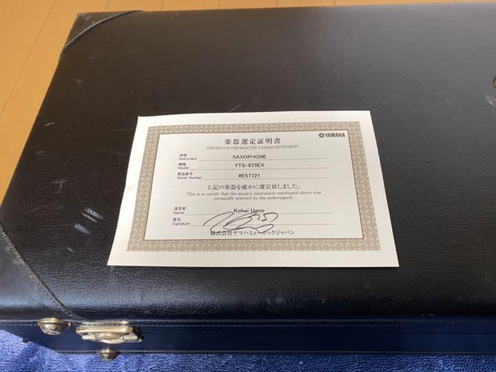 YAMAHA テナーサックス　YTS-875EX(中古)