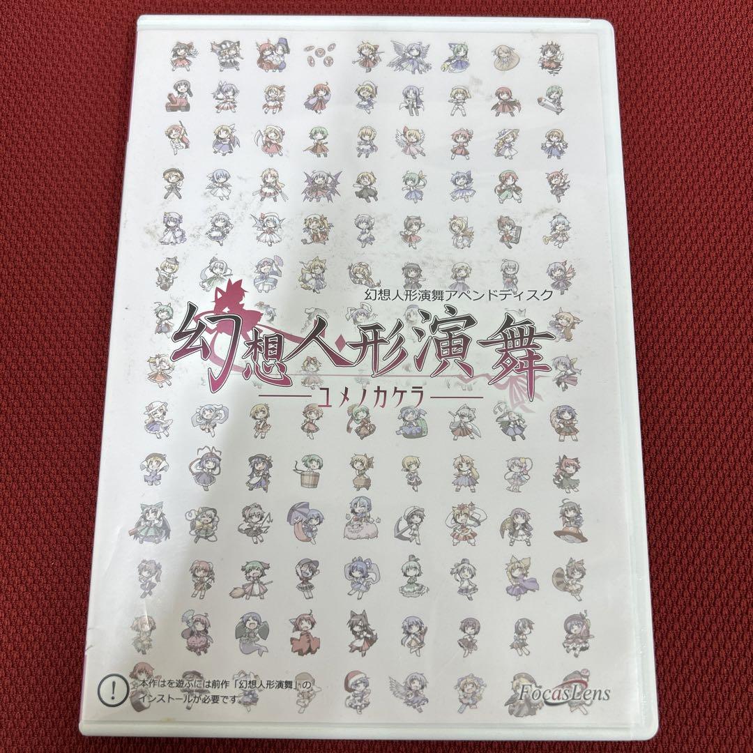 東方project 幻想人形演舞&拡張ディスク ユメノカケラ セット　PCゲーム