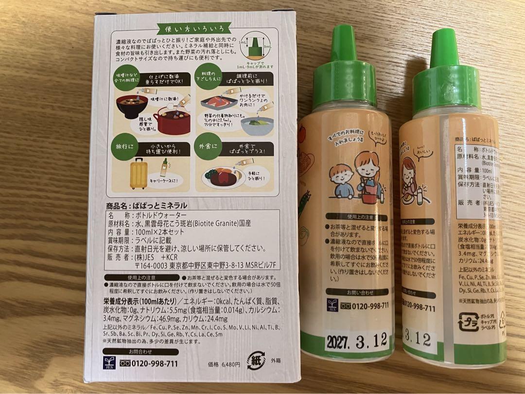 ぱぱっとミネラル　2箱4本入り