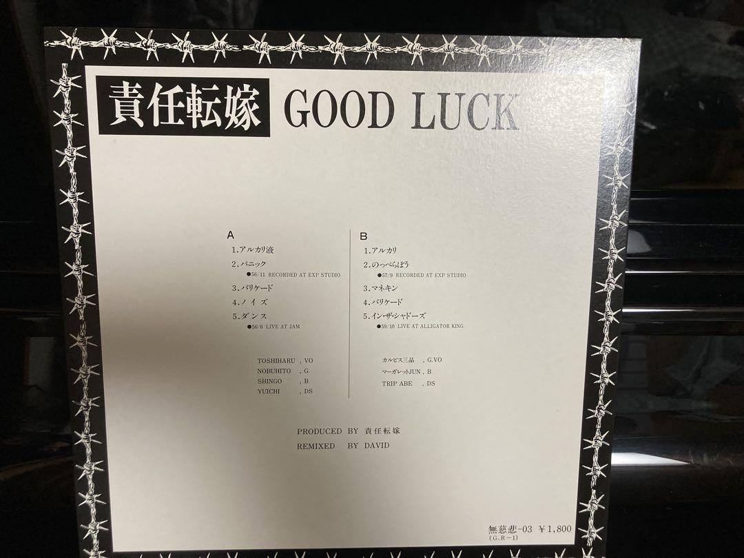 責任転嫁