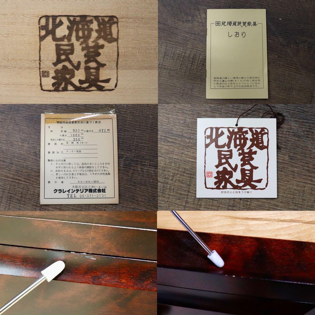 GMHK848○北海道民芸家具 7段チェスト 整理箪笥 ハイチェスト 収納家具