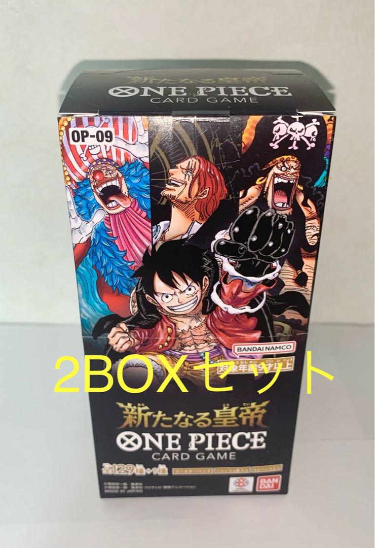 【新品未開封】ワンピースカード 新たなる皇帝 2BOXセット OP-09