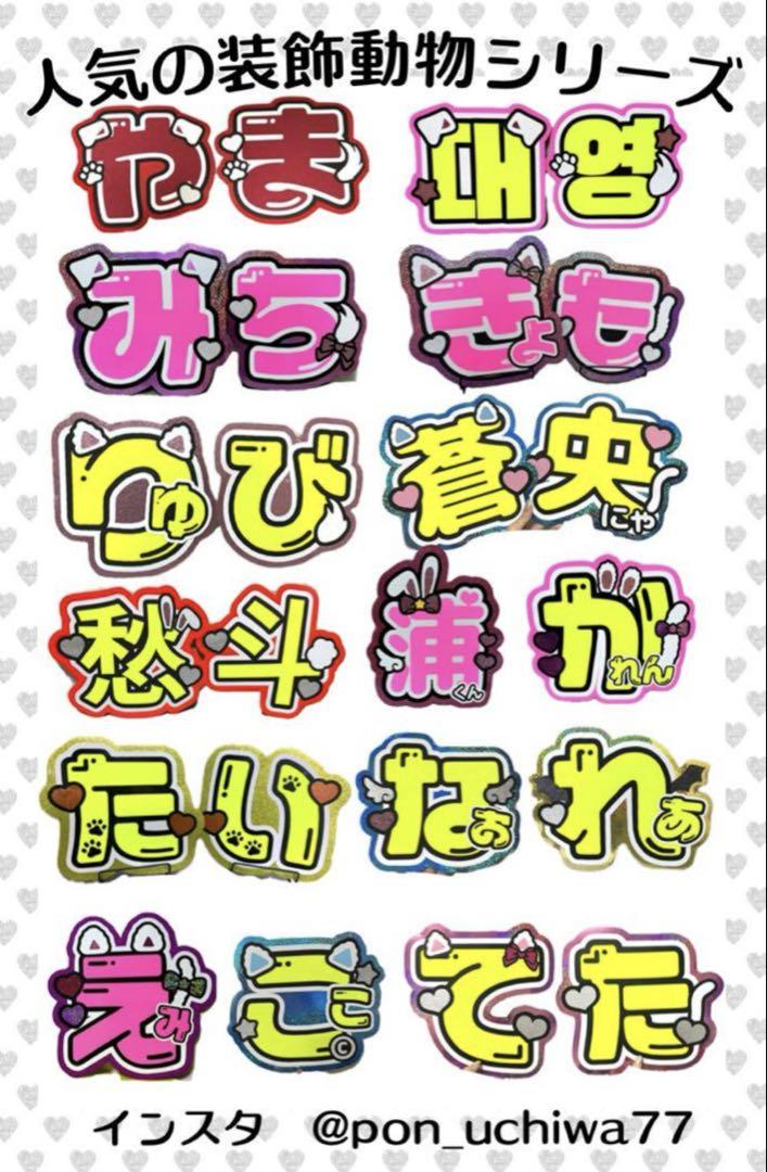 m様　うちわ　オーダー　文字　パネル　ネームボード　　ハングル　連結