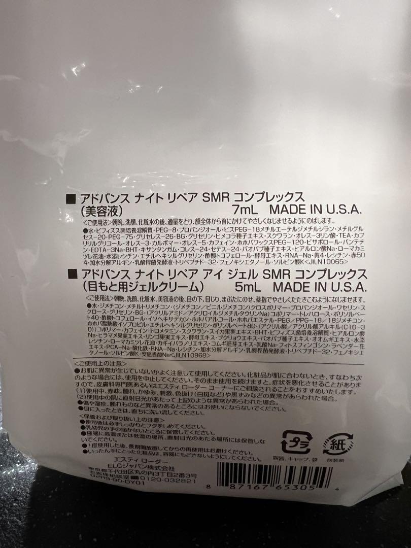 新品未開封】エスティローダー サンプルセット