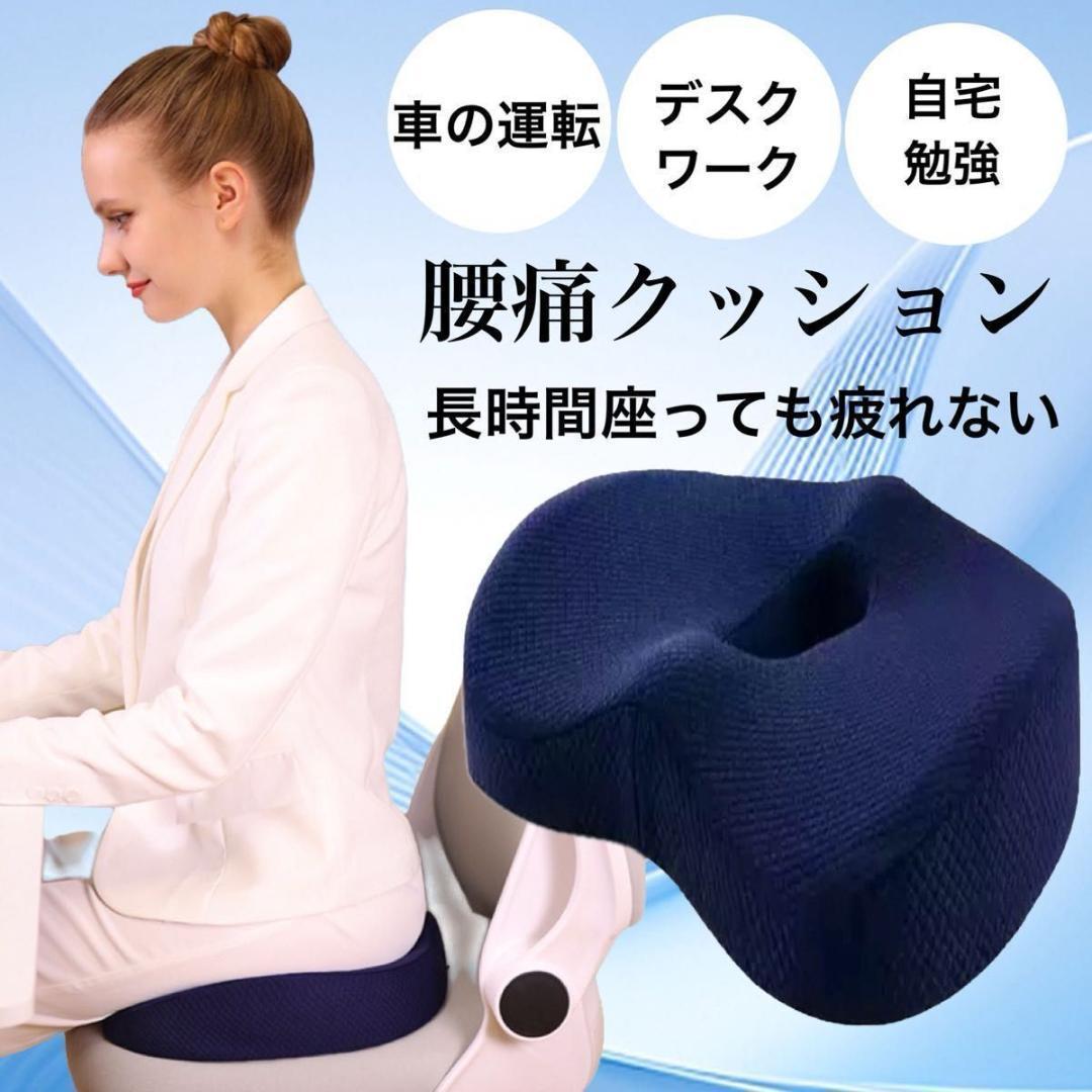 低反発 クッション 座布団 骨盤矯正 姿勢改善 在宅ワーク腰痛痔腰椅子
