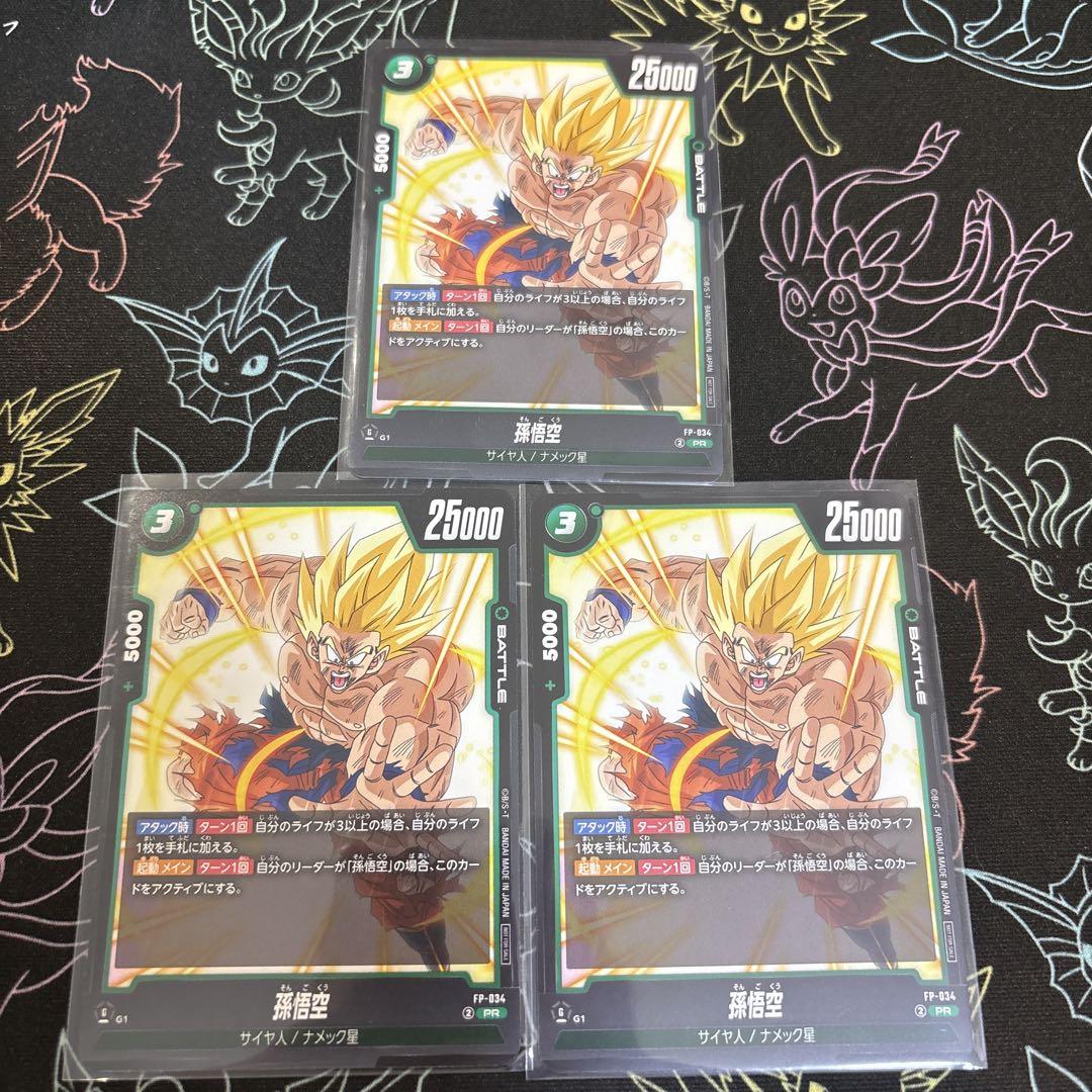 FP-034 孫悟空　2枚　交流会　プロモ ドラゴンボールスーパーカードゲーム FP-034 孫悟空 プロモ 参加