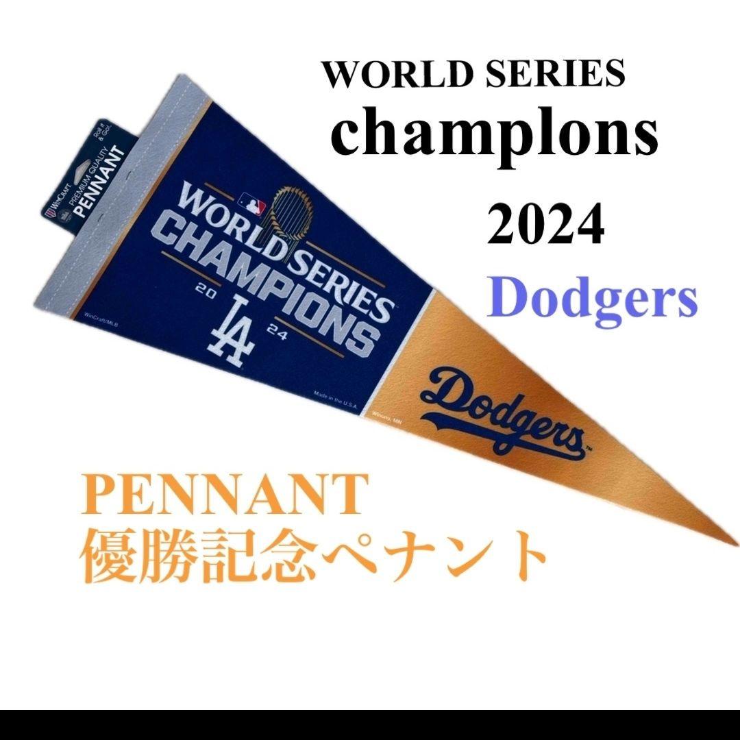 2024 Dodgers ワールドシリーズペナント