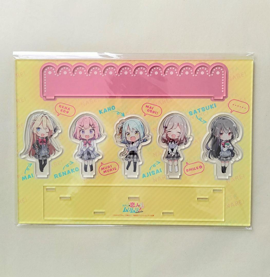 わたしが恋人になれるわけないじゃん、ムリムリ! 2巻 アクリルスタンド