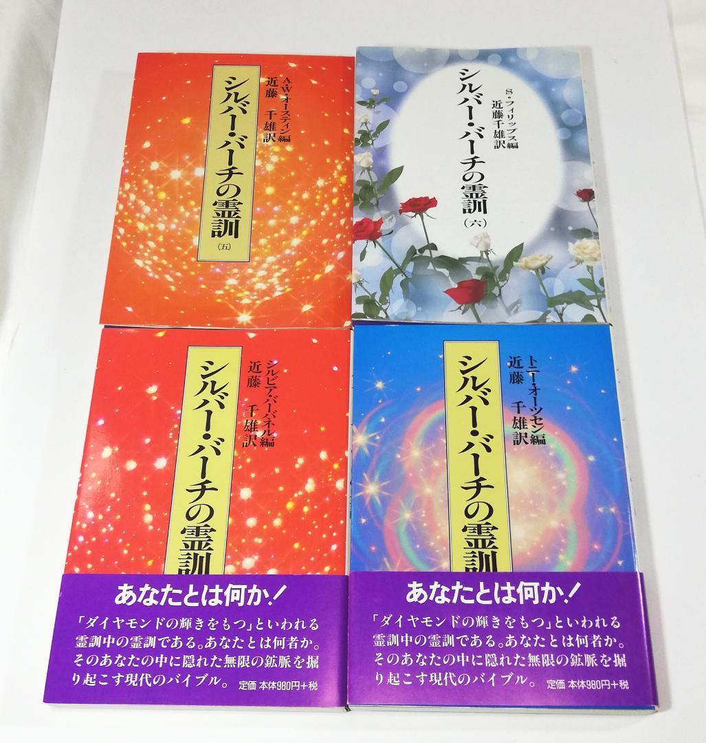シルバー・バーチの霊訓 1~12巻 (全巻セット) シルバー・バーチの霊訓 1~12巻 (全巻セット)