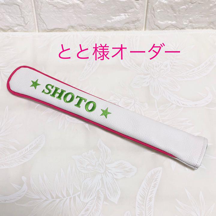 激安大特価!】 とと様オーダー - アクセサリー 激安大特価!】 とと様オーダー - アクセサリー
