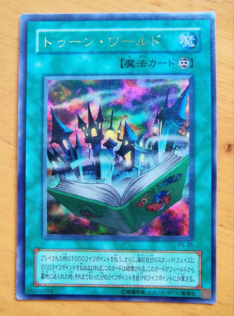遊戯王 トゥーン・ワールド ウルトラレア美品 - メルカリ