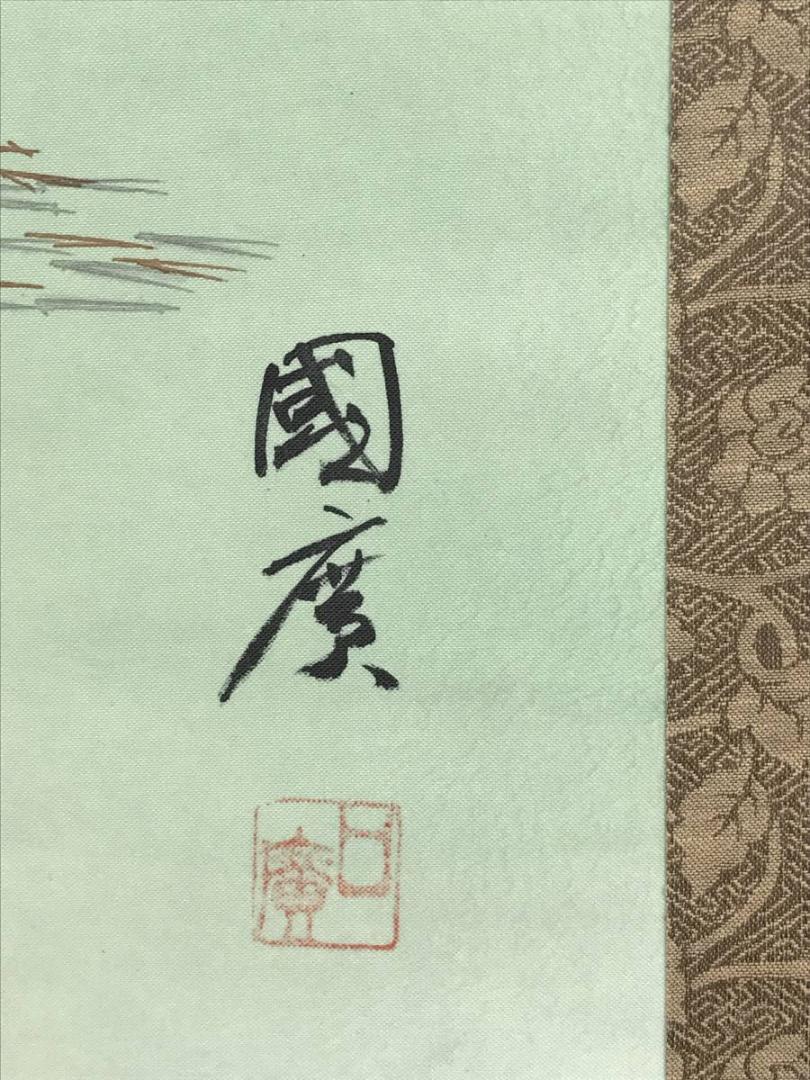 Amazon.co.jp: 真作奥田国広高砂図正月掛祝事人物図掛軸名家伝来