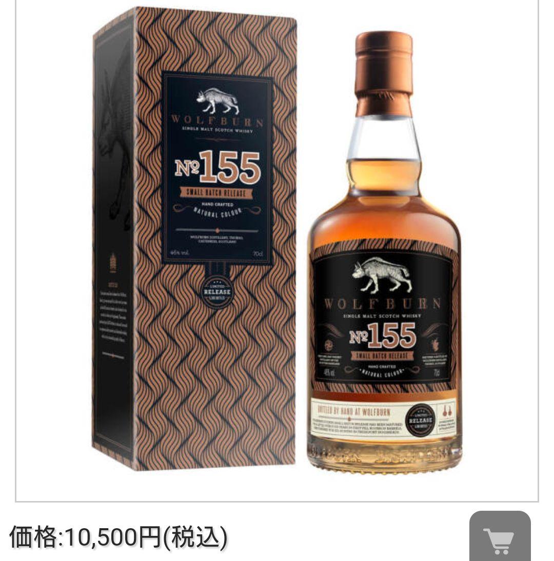 メルカリ ウルフバーン バッチ No 155 スコッチ シングルモルト ウイスキー 8 800 中古や未使用のフリマ メルカリ ウルフバーン バッチ No 155 スコッチ シングルモルト ウイスキー 8 800 中古や未使用のフリマ