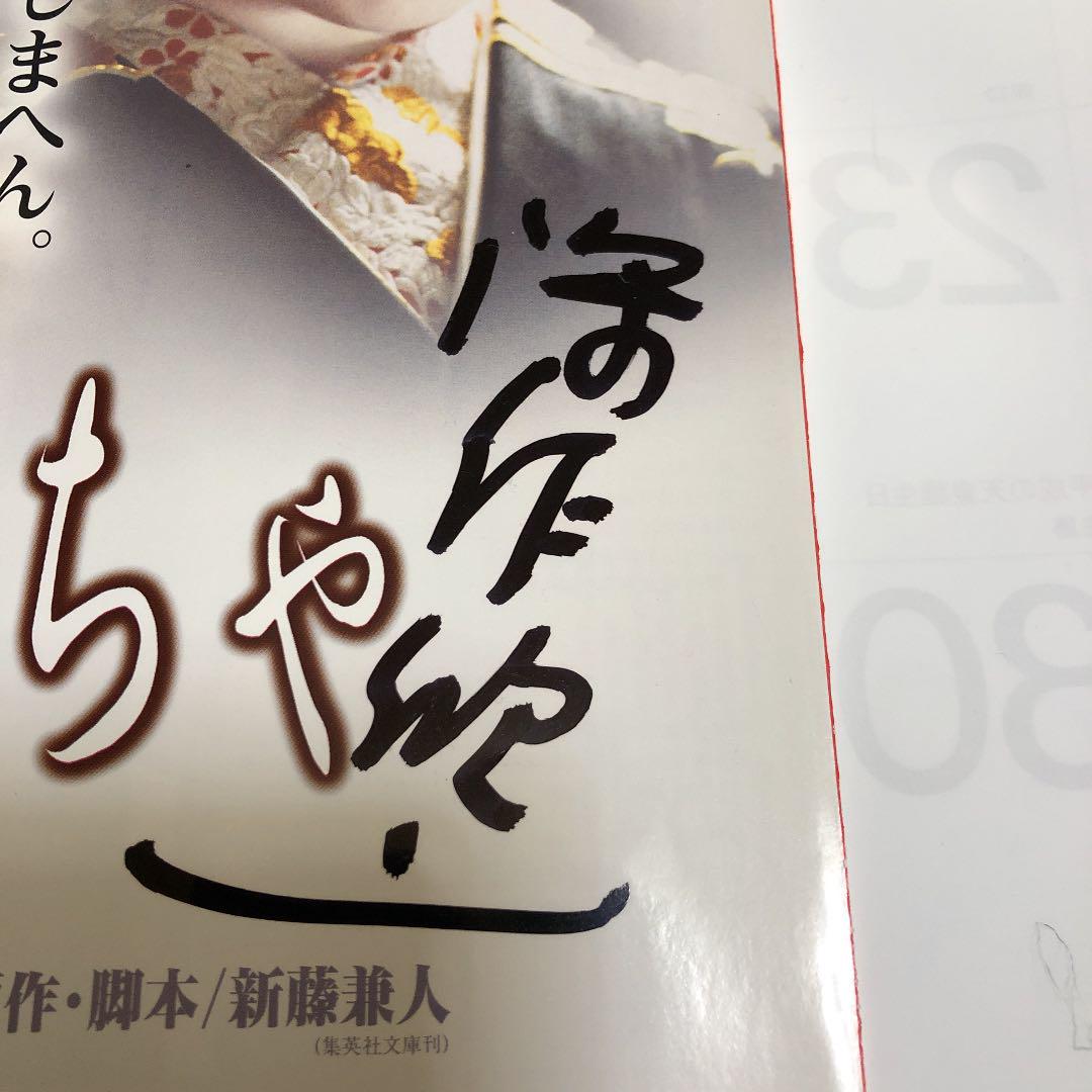 ☆映画監督 深作欣二 直筆色紙♪