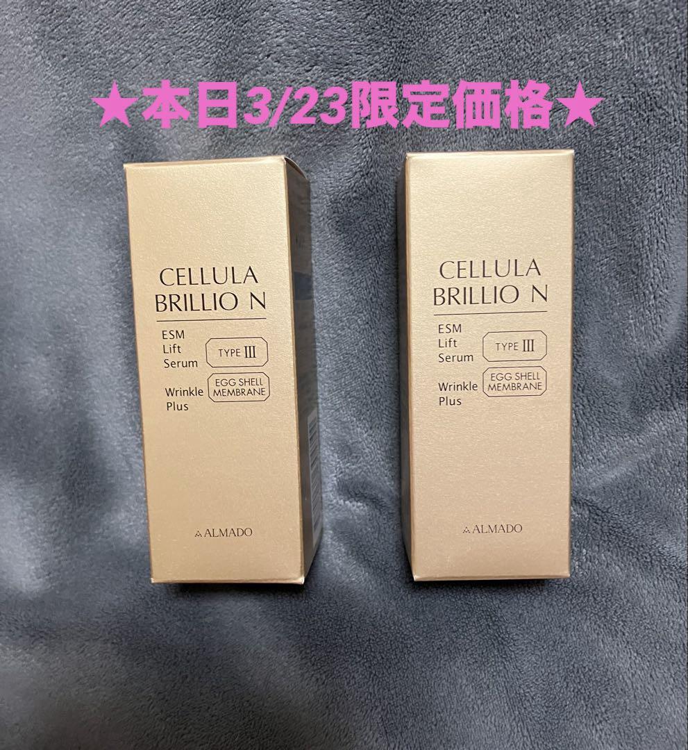 【新品・未開封】チェルラーブリリオ(薬用シワ改善美容液)15ml×2個セット美容液