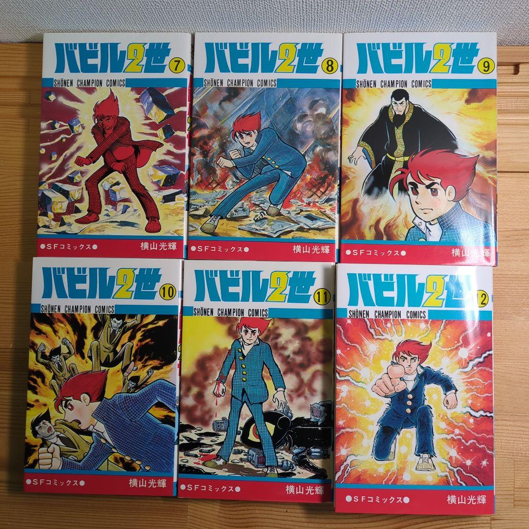 バビル2世　全12巻コミックセット