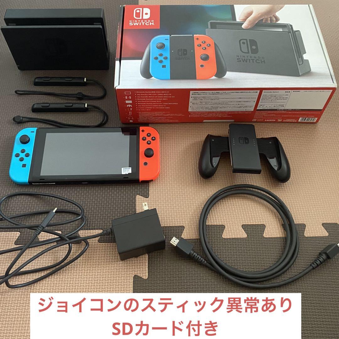 【付属品完備】Nintendo Switch本体 +おまけ(SDカード)