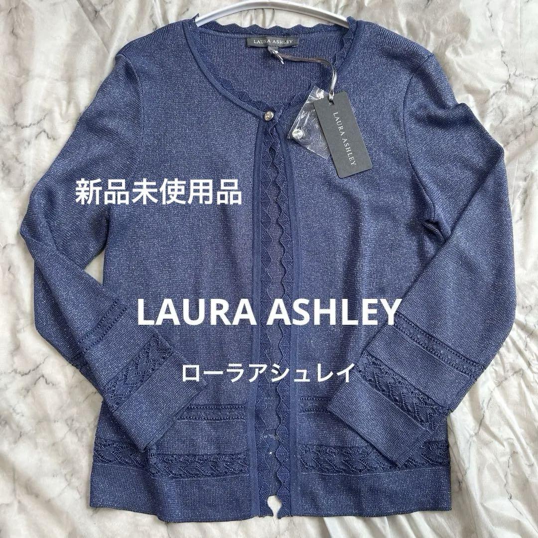 LAURA ASHLEYのカーディガン | レディース | 三越伊勢丹