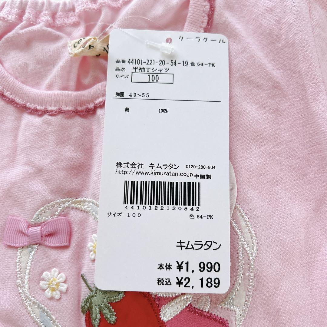 クーラクール】いちご半袖Tシャツෆ‪ハーフパンツ2点セット100cm‬