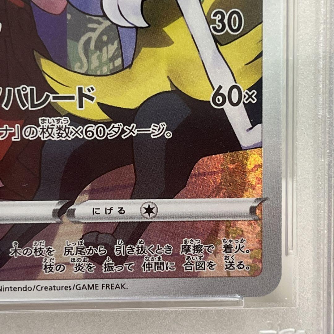 最安値【PSA10】 テールナー chr 白熱のアルカナ 【ポケカ