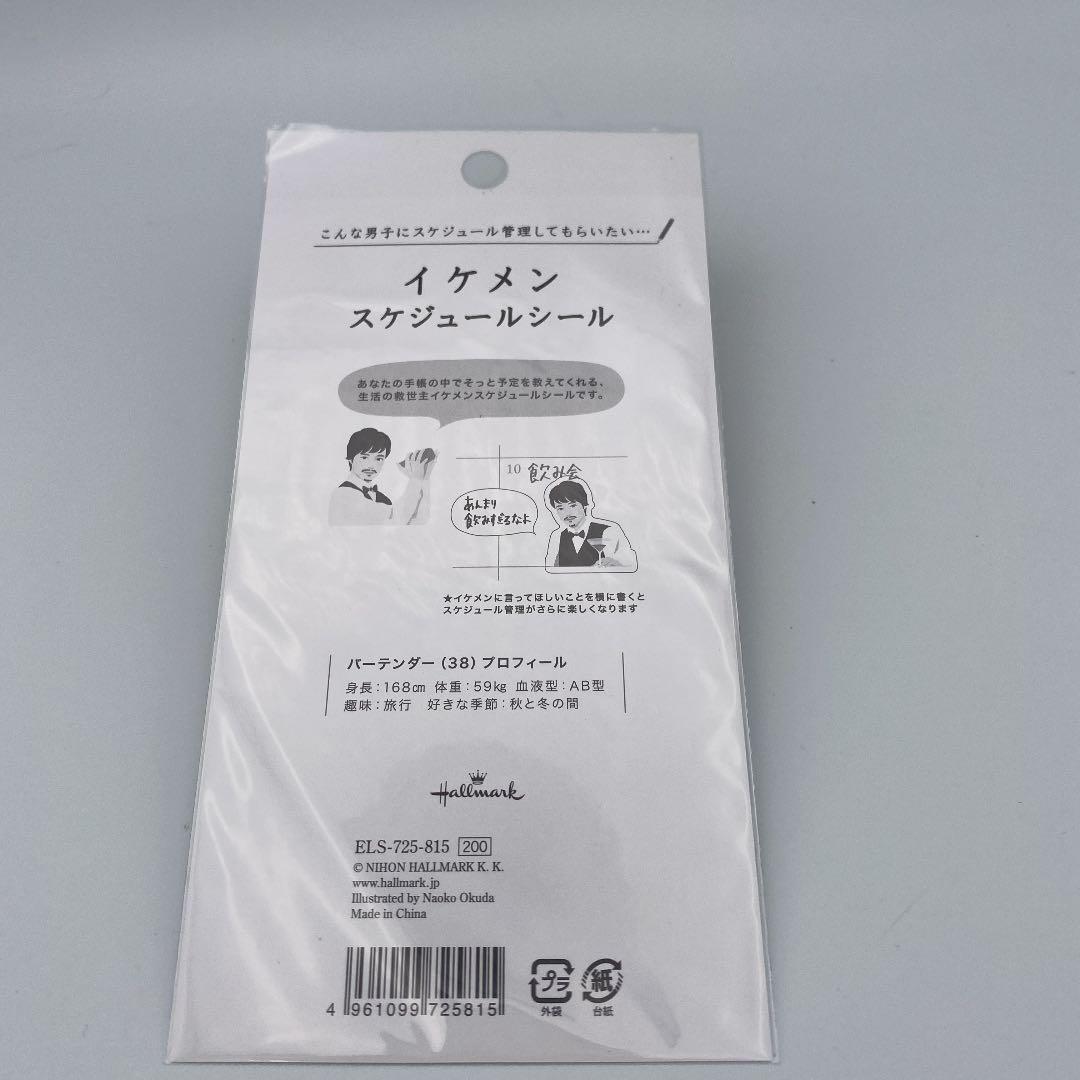 イケメン付箋 バーテンダー 未使用品 使い勝手の良い 未使用品