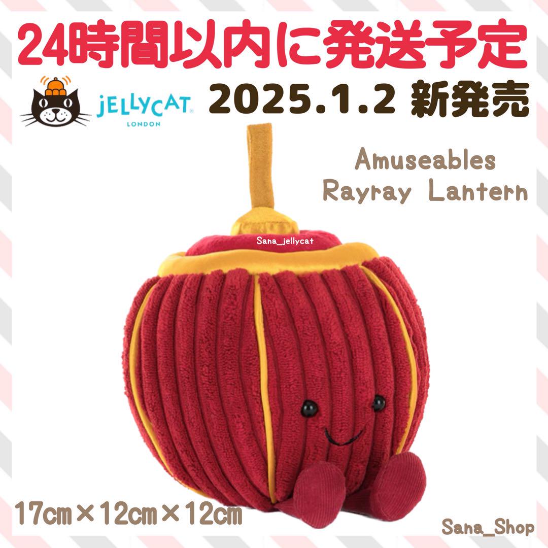 新作　新品　ジェリーキャット　ランタン　灯籠　灯篭　旧正月　ぬいぐるみ　春節