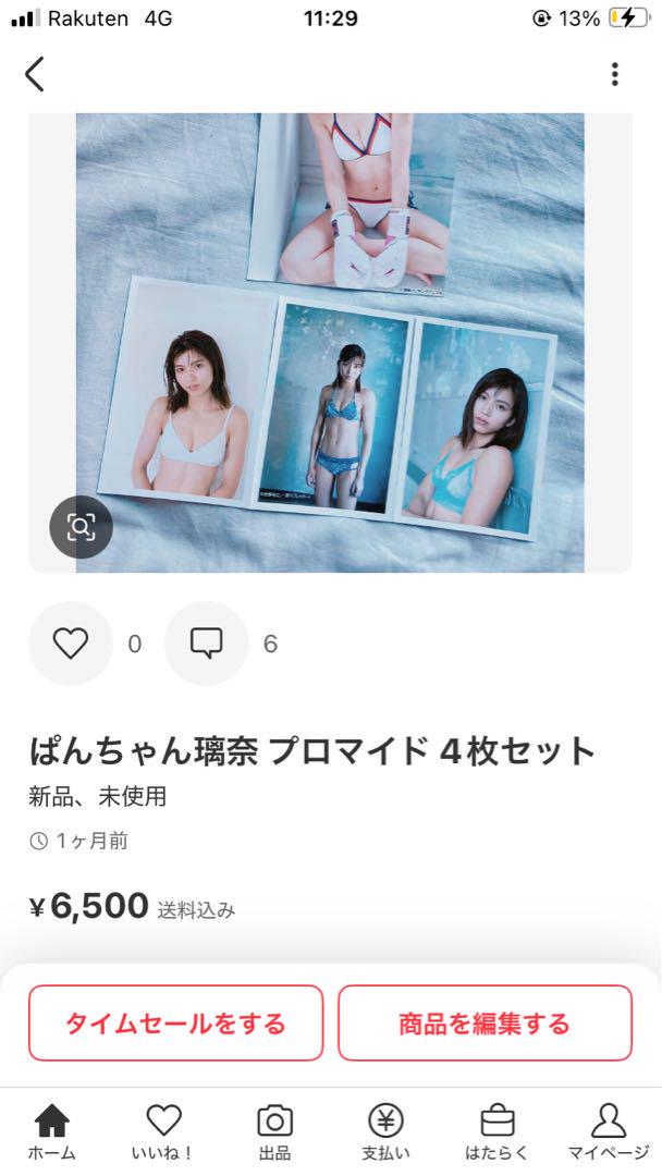 ぱんちゃん璃奈 プロマイド 4枚セット