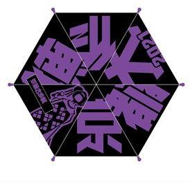 未使用品 京都大作戦 万能傘 紫 2021 日傘 パープル