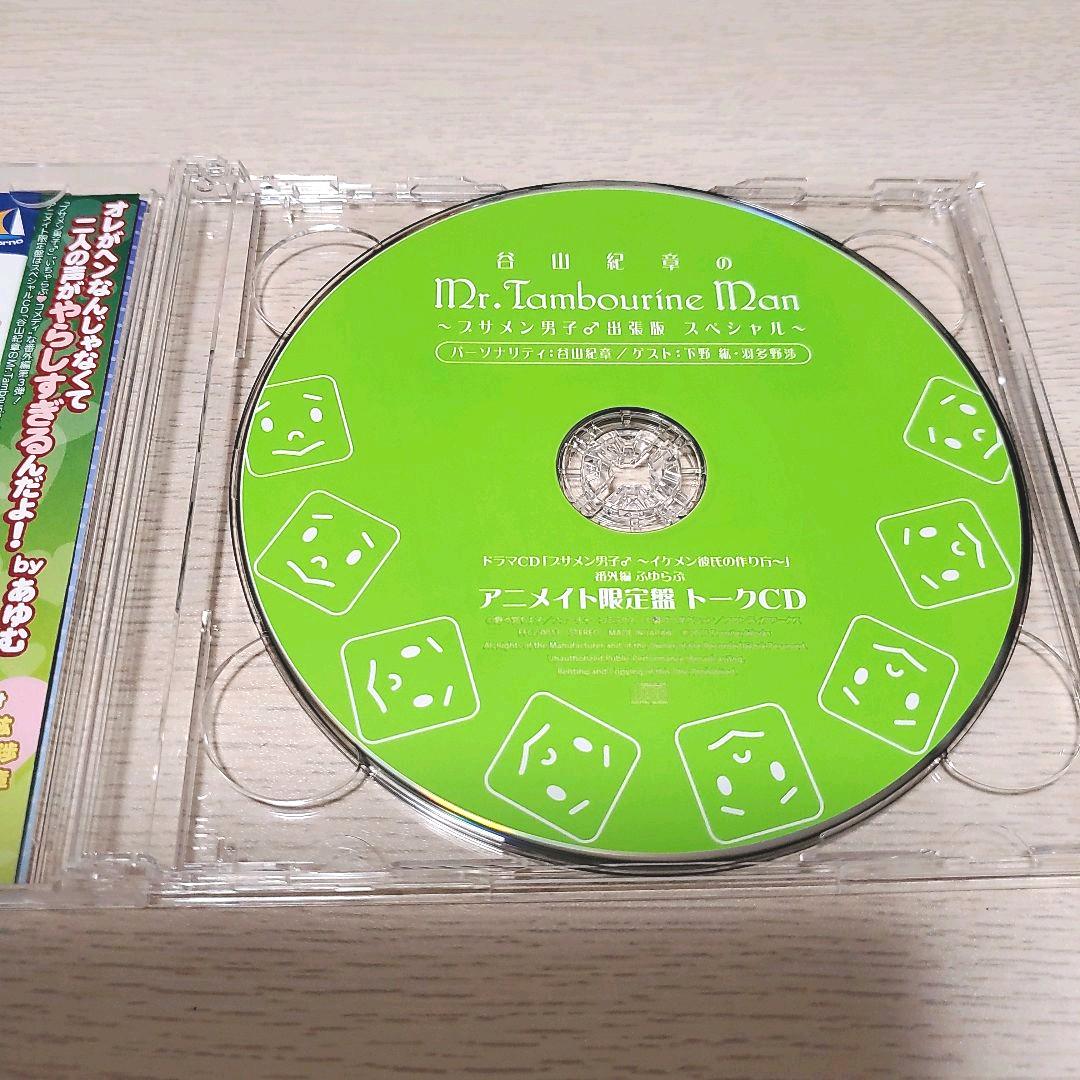 ドラマCD ブサメン男子 番外編 ふゆらぶ アニメイト限定盤(2枚組)