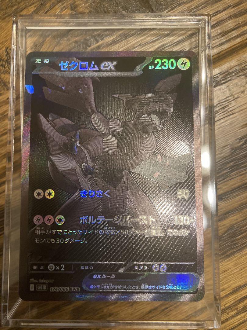 ゼクロムex BWR 174/086