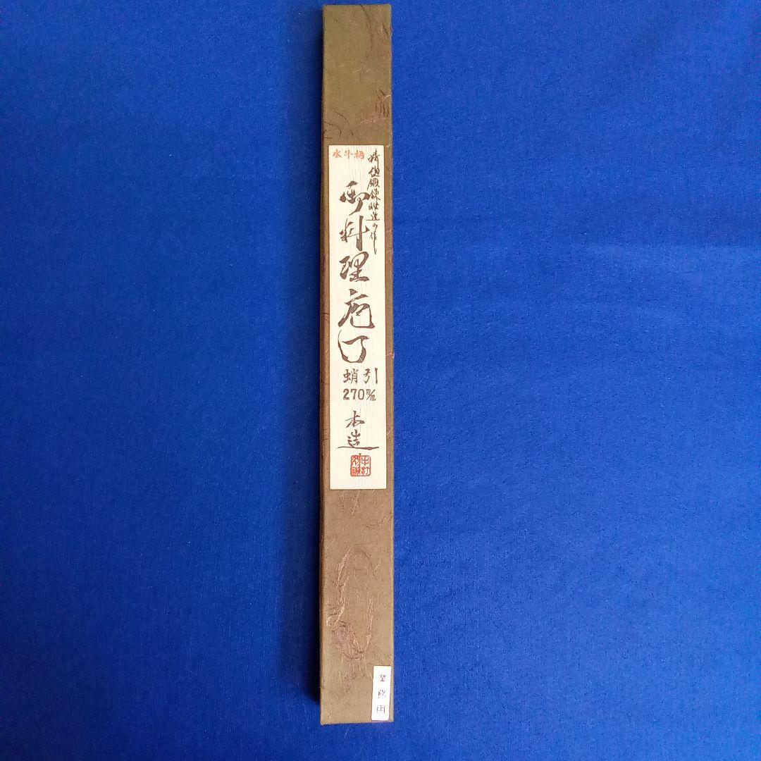 青鋼鍛造本職用本水牛口