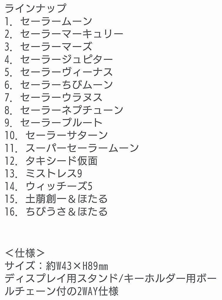 セーラームーンS ストアオリジナル 名シーンアクリル