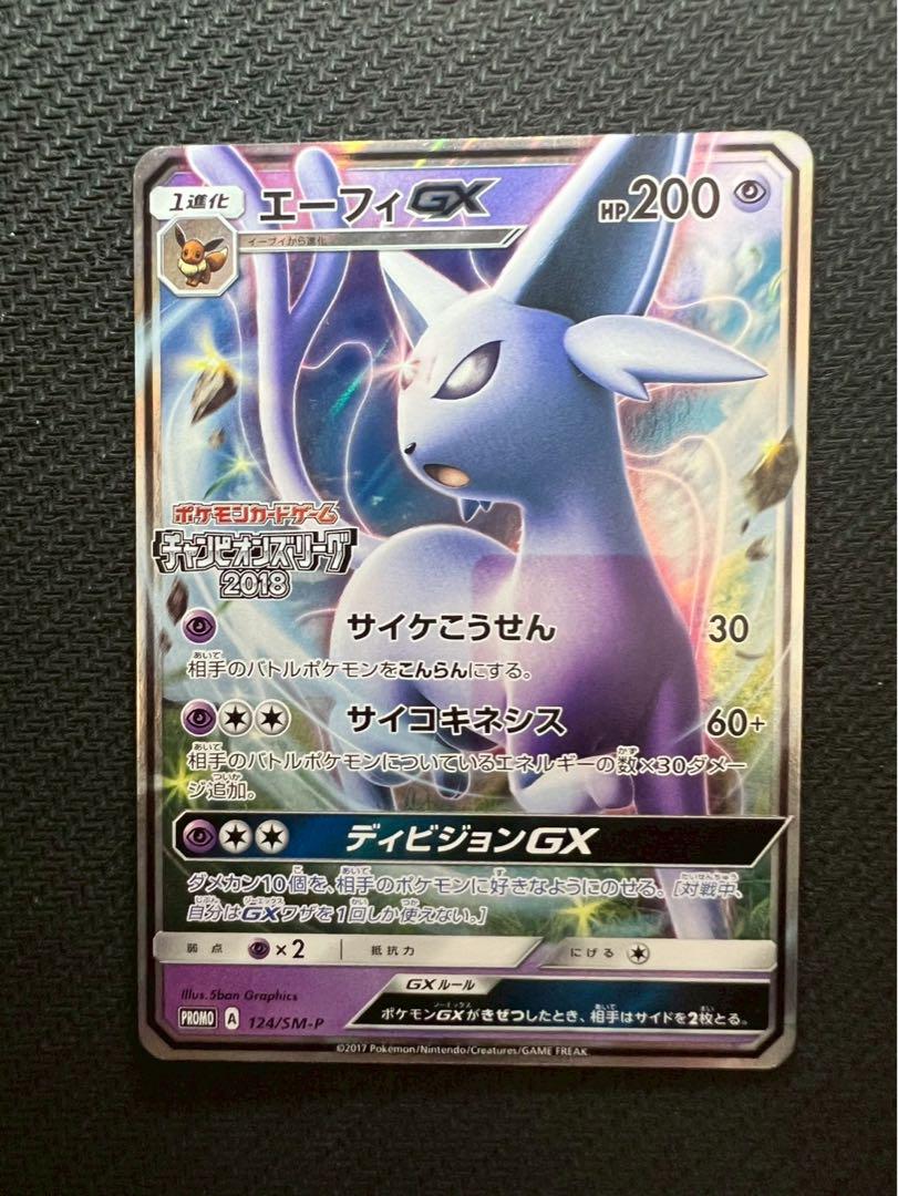 エーフィGX CL チャンピオンズリーグ2018 PROMO SM-Pプロモ