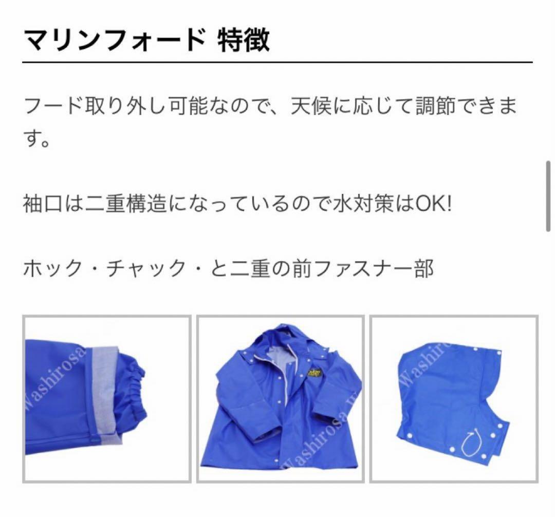 水産合羽　マリンフォード　LLサイズ上下セット　ブルー　弘進ゴム　新品未使用