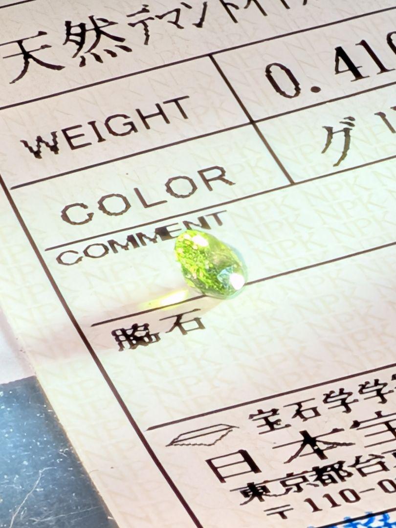デマントイドガーネット0.410ct