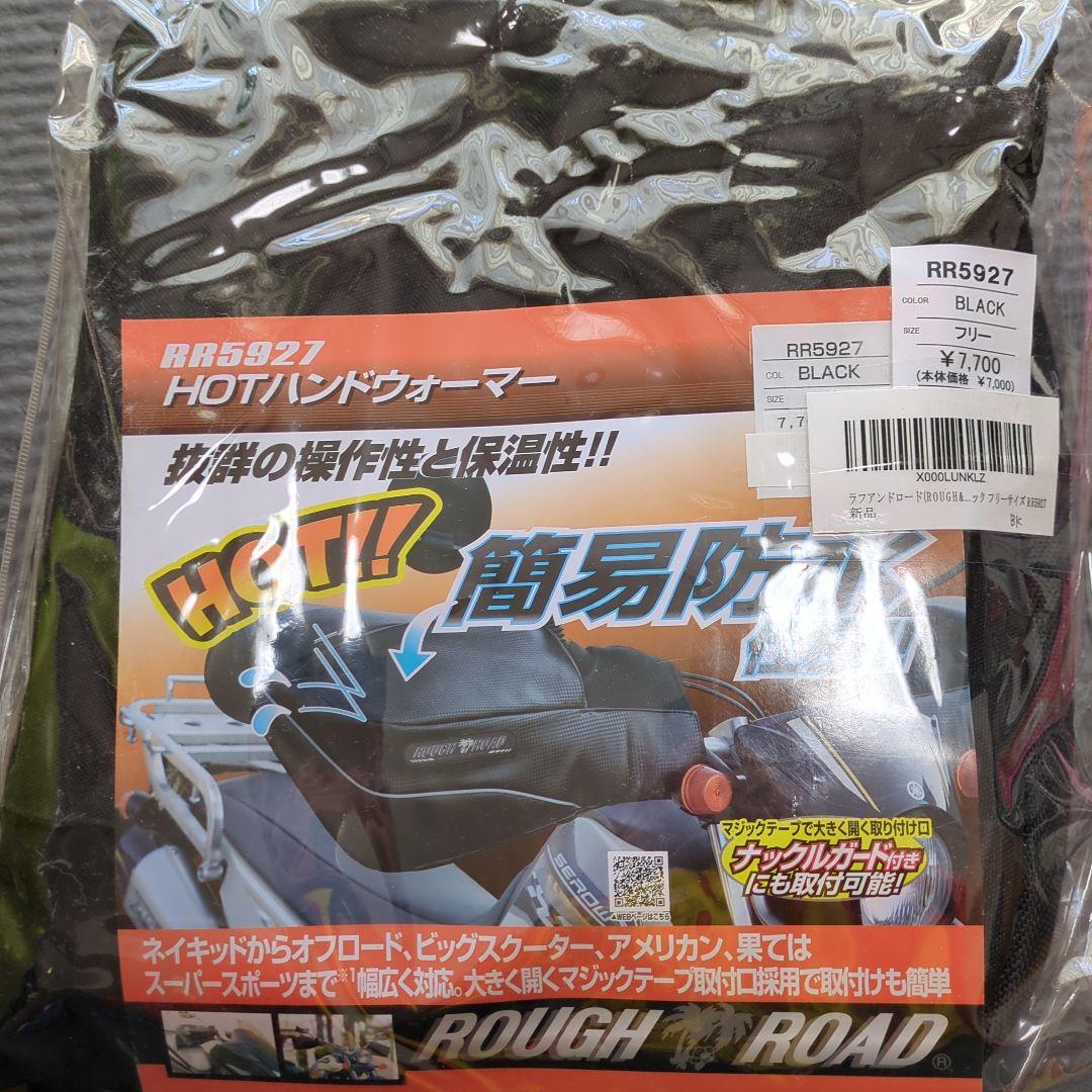 ROUGH &ROADハンドルカバー