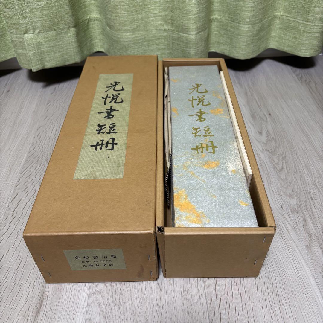 光悦書短冊　全18葉　光琳社出版　専用保存箱　本阿弥光悦　四季草花下絵和歌短冊