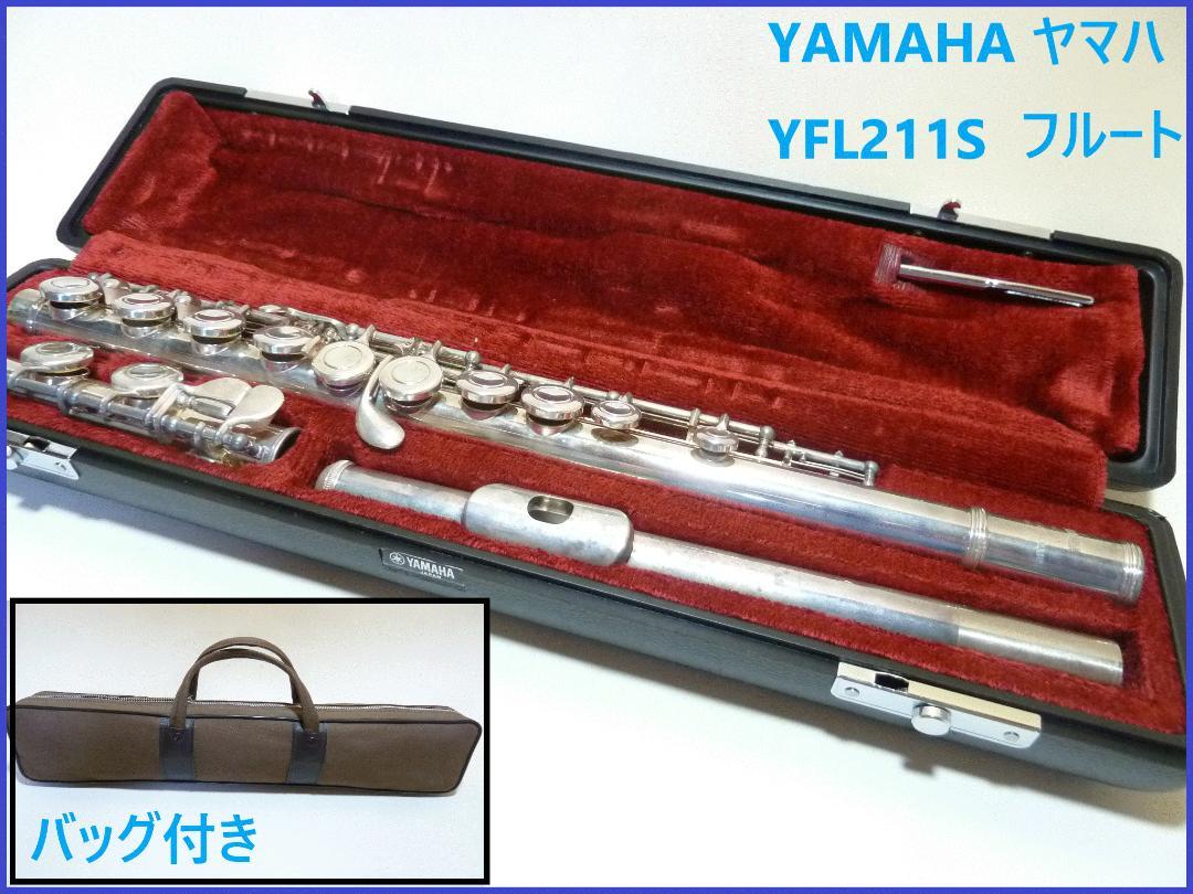 YFL211S★YAMAHA ヤマハ YFL211S　フルート　ハードケース＆バッグ付き