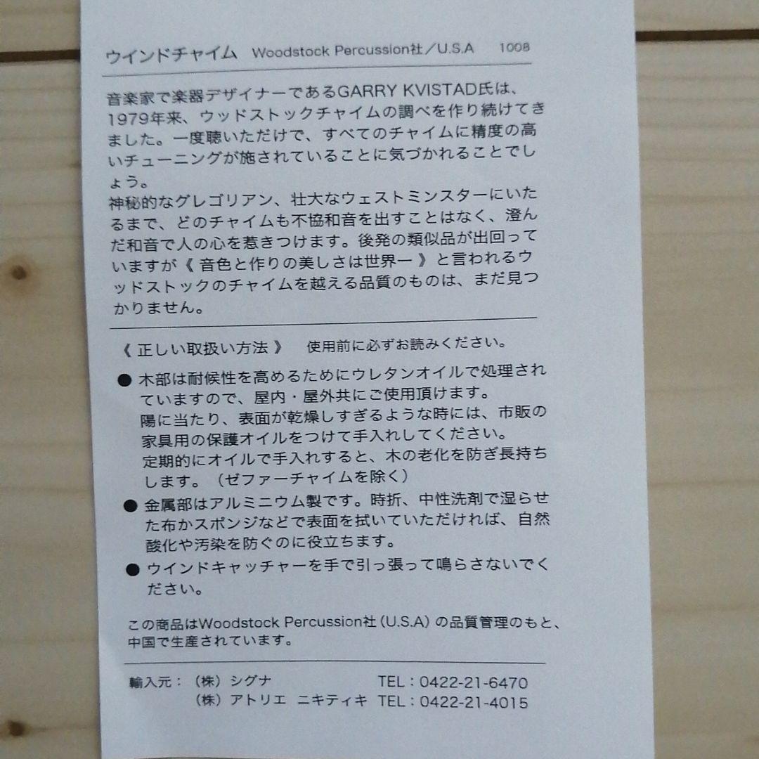 品質保証お得 woodstock chimes vCsXw-m21163957231 本物保証低価