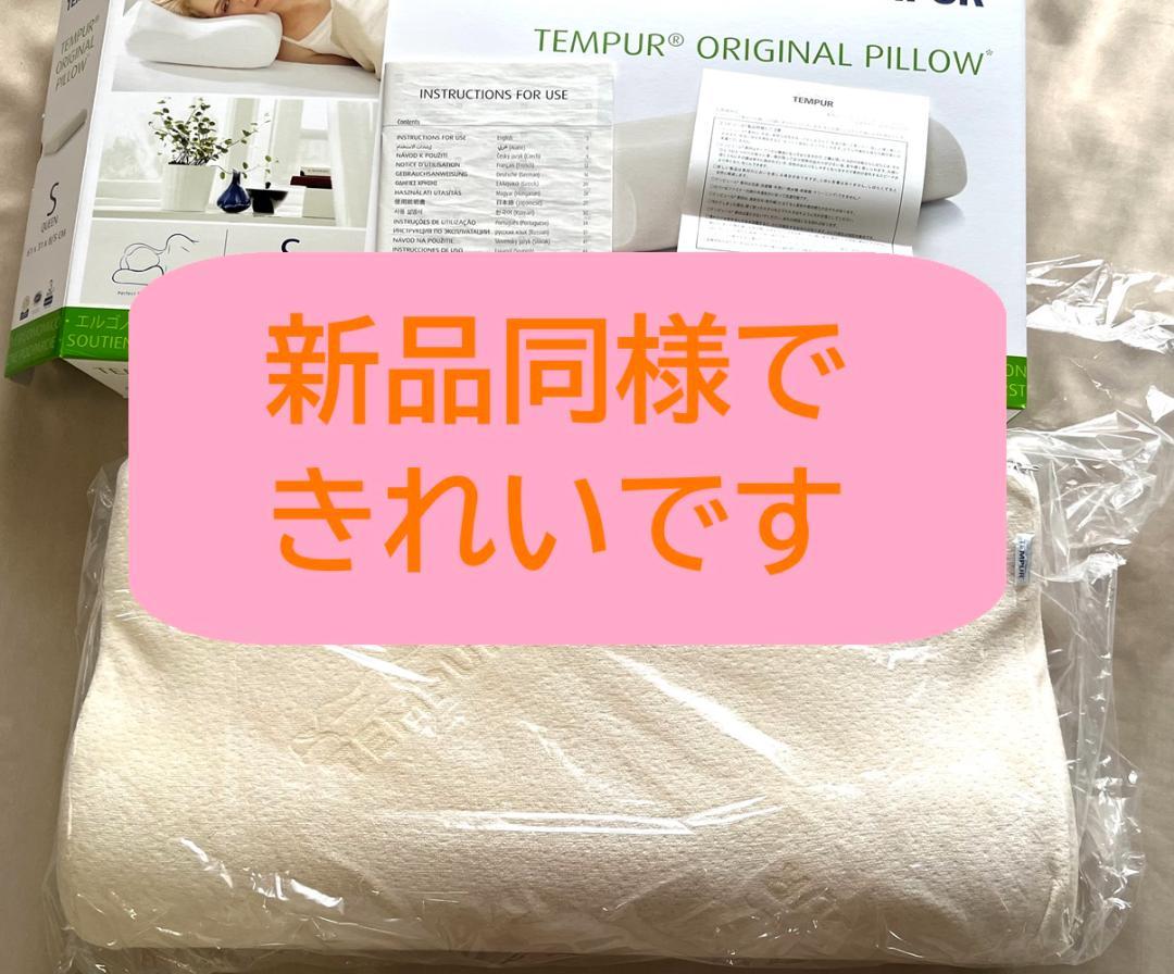 きれい　TEMPUR 　オリジナルピロー アウトレット正規品　Queen M