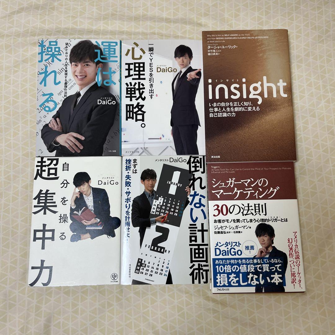 メンタリストDaiGo 本 メンタリストDaiGoの心を強くする300の言葉 | メンタリスト