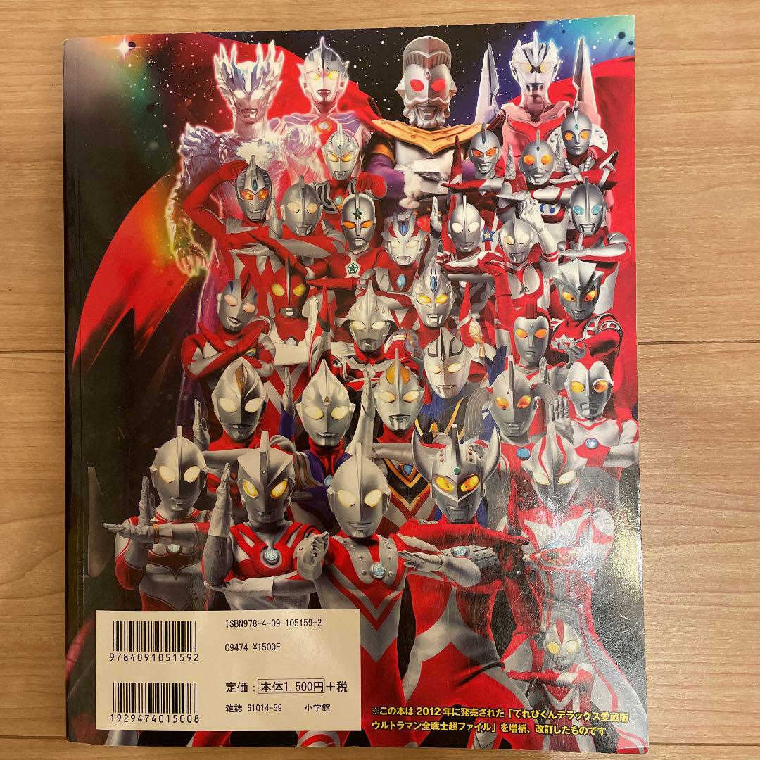 メルカリ ウルトラマン全戦士超ファイル 絵本 600 中古や未使用のフリマ メルカリ ウルトラマン全戦士超ファイル 絵本 600 中古や未使用のフリマ