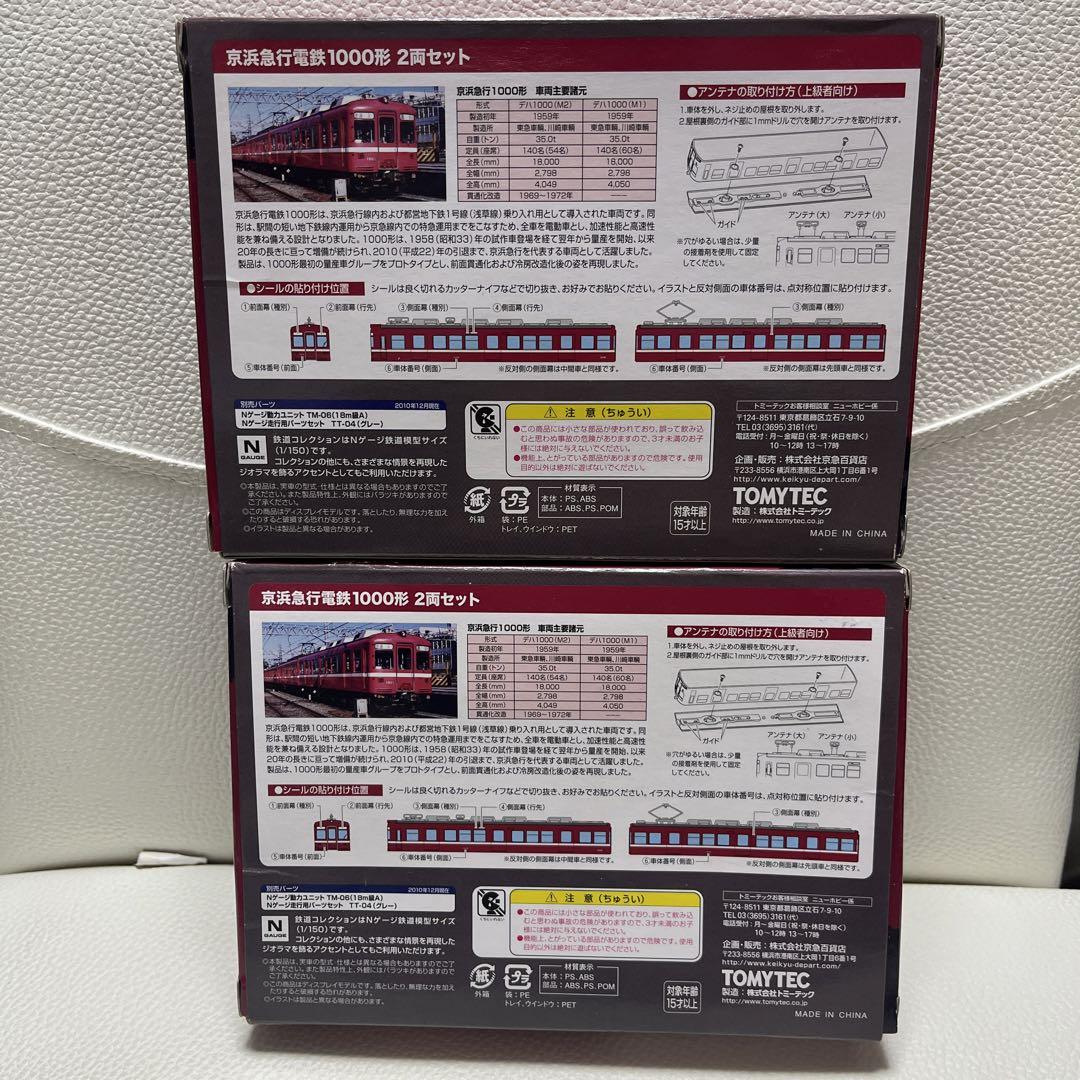 鉄道模型 Nゲージ 鉄道コレクション 京浜急行電鉄 1000形 4両セット