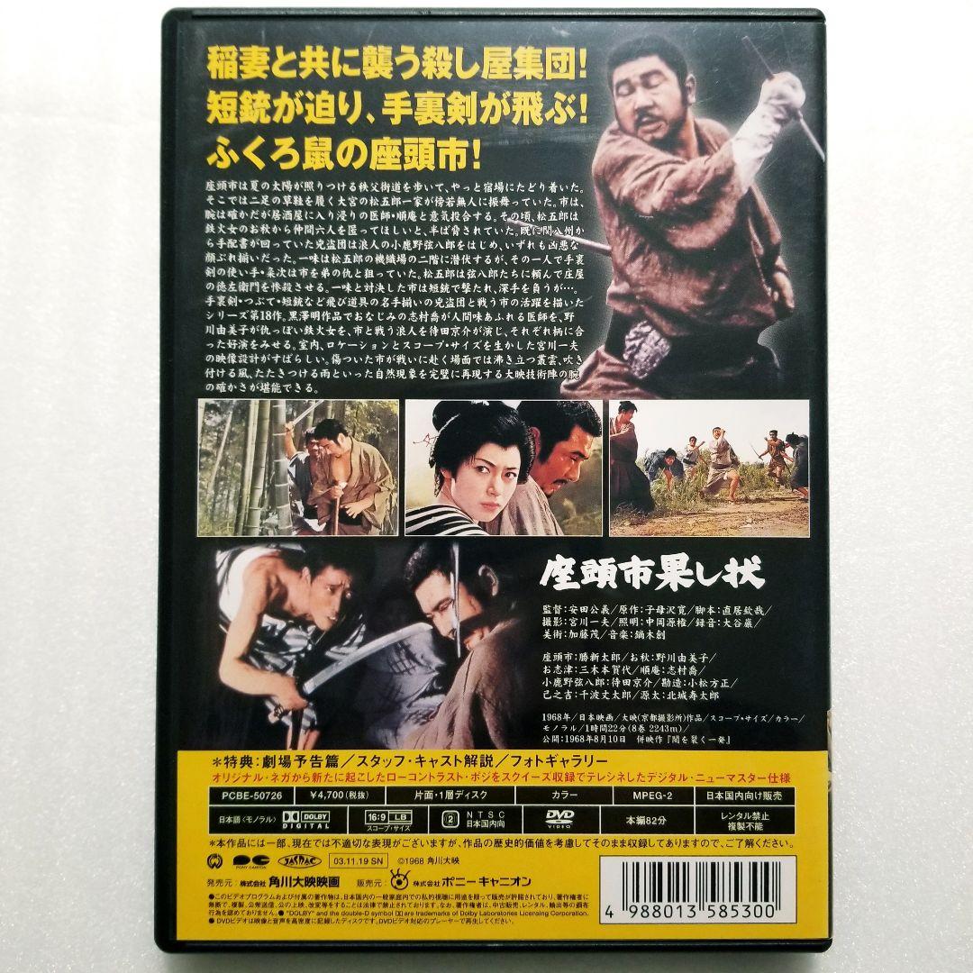 座頭市果し状('68大映) - メルカリ