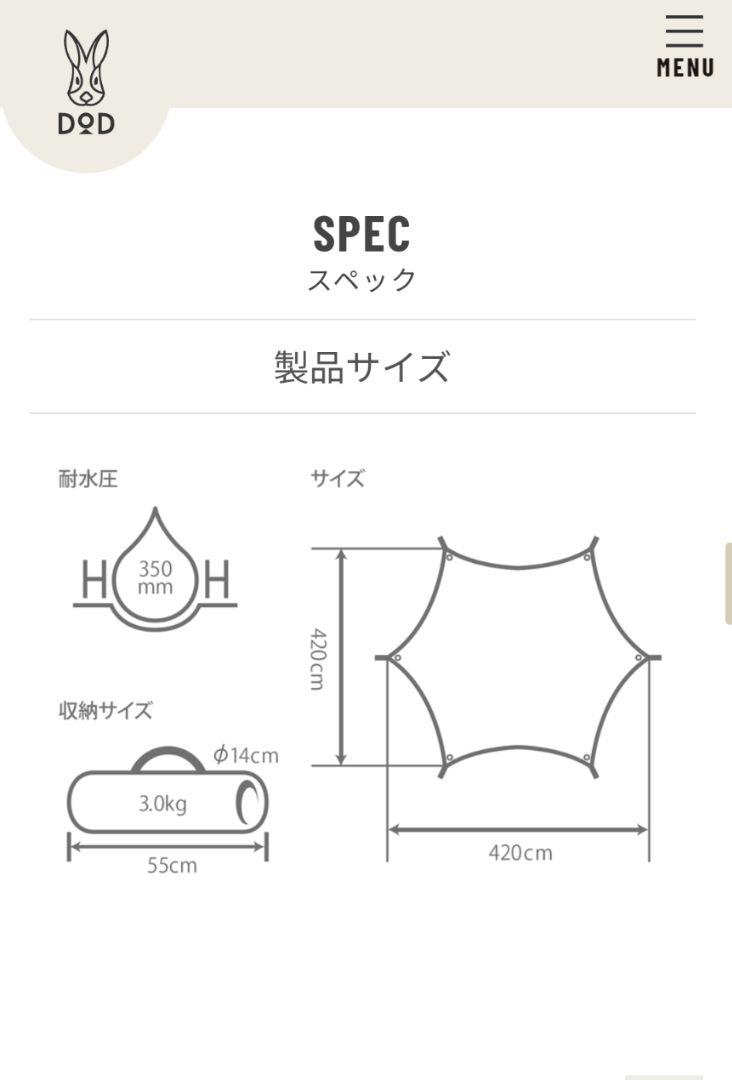 美品 ＤＯＤ ヘーキサタープ