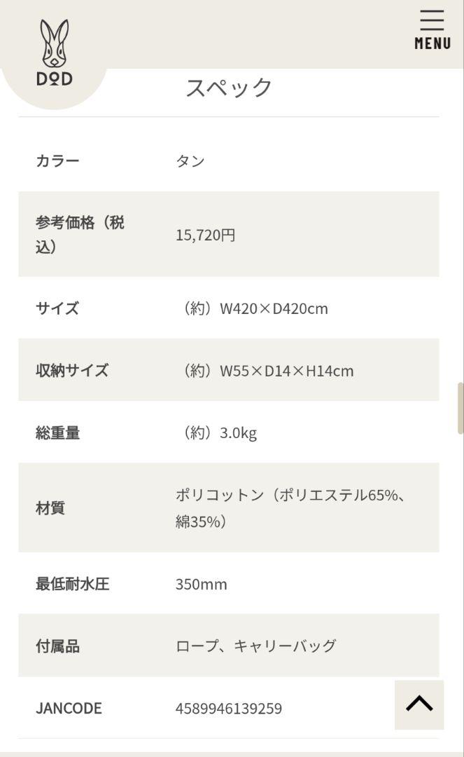 美品 ＤＯＤ ヘーキサタープ