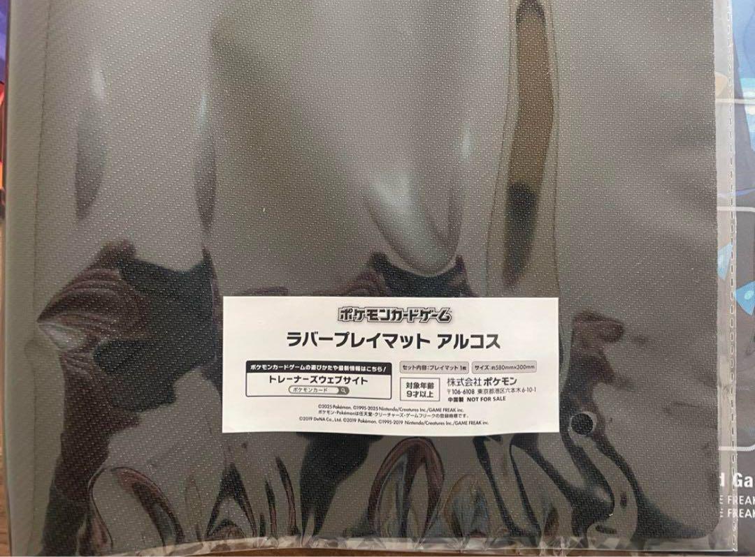 ポケモンマスターズEX プレイマット　アルコス　N